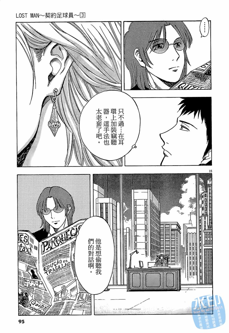 LOST MAN 契约足球员 第3卷 第96页