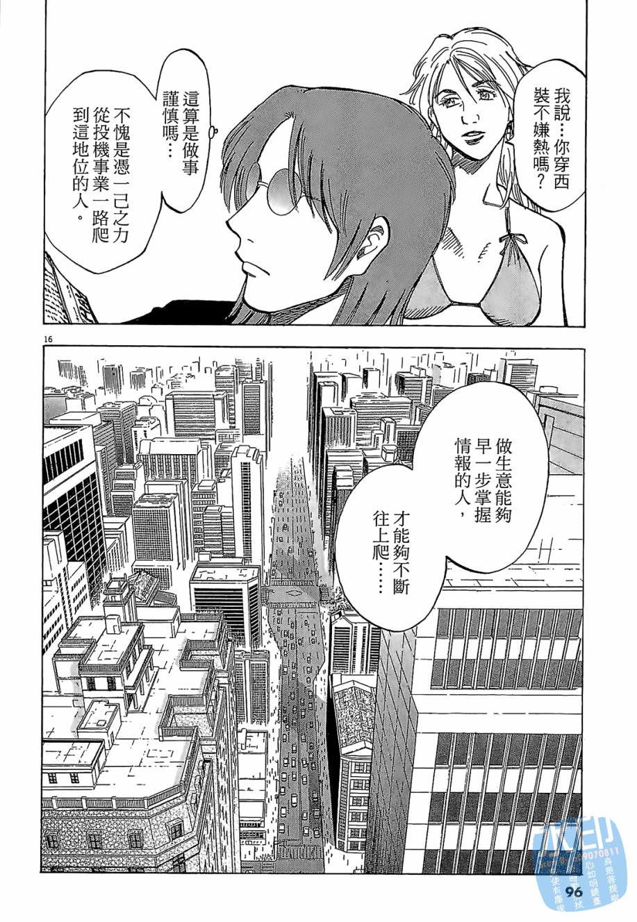 LOST MAN 契约足球员 第3卷 第97页