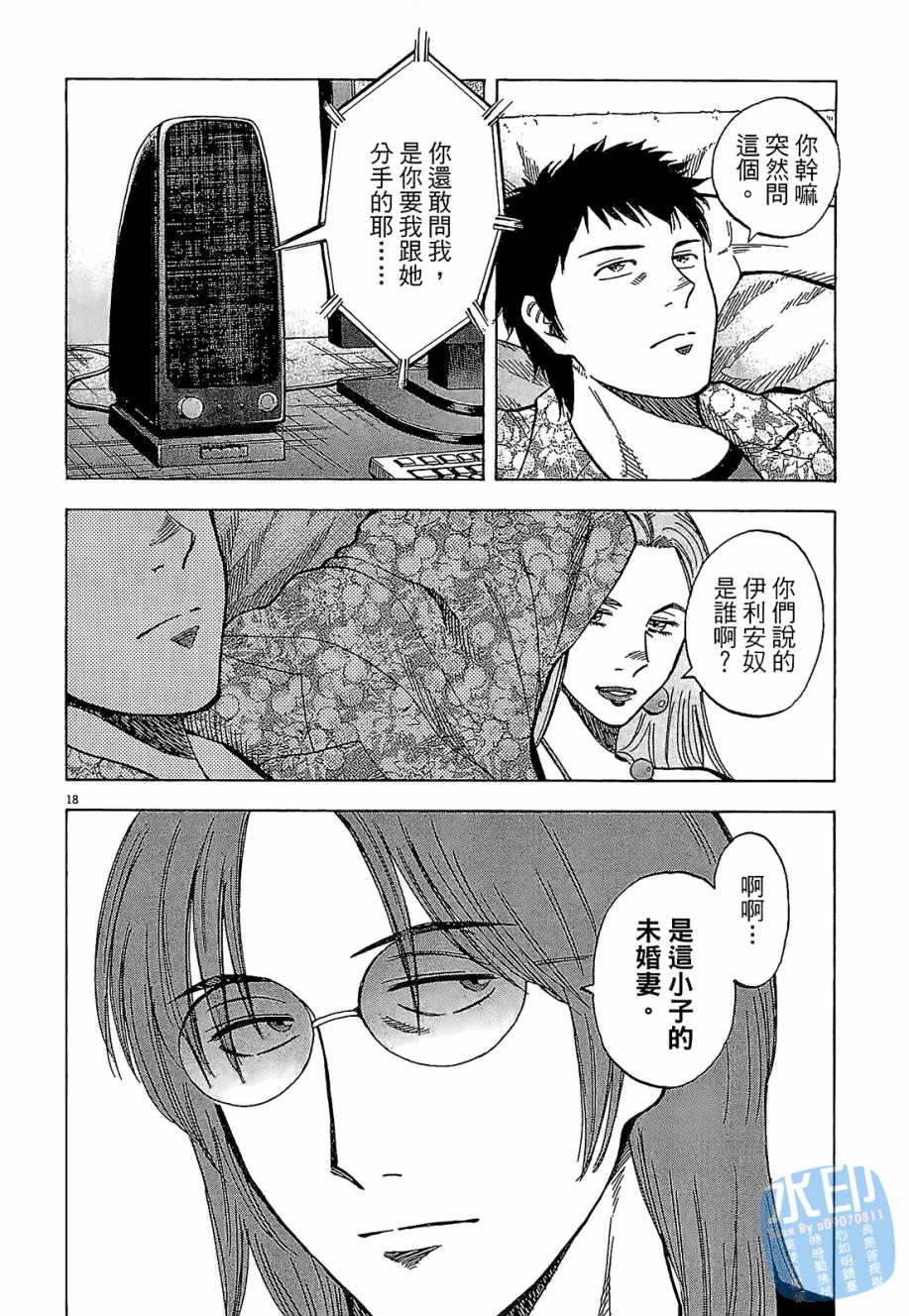 LOST MAN 契约足球员 第3卷 第99页