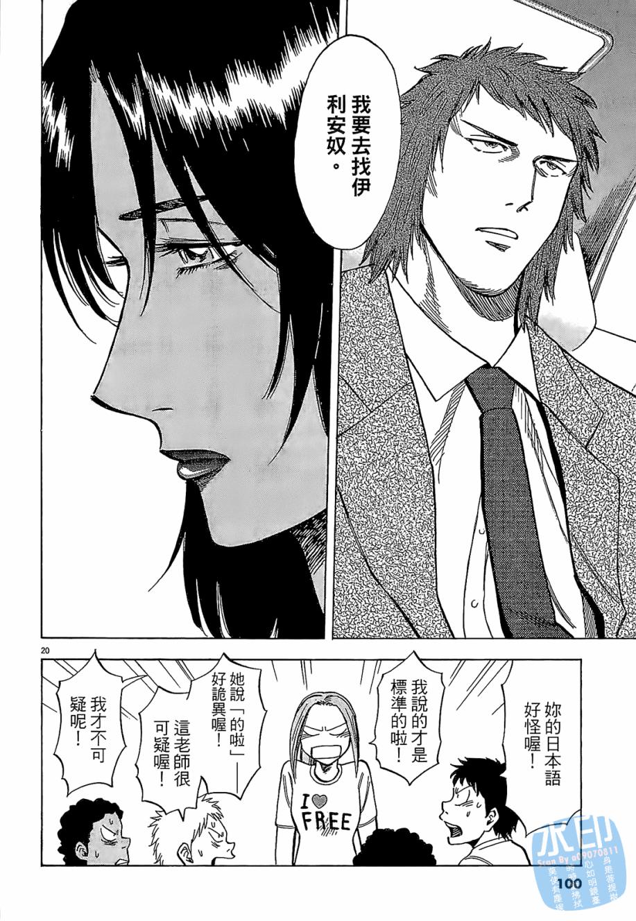 LOST MAN 契约足球员 第3卷 第101页