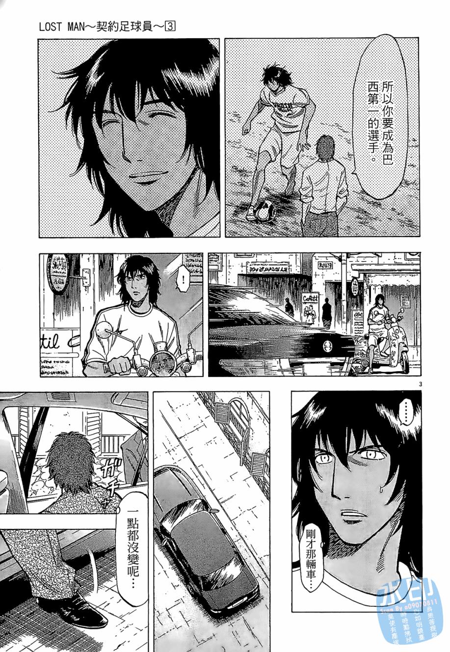 LOST MAN 契约足球员 第3卷 第104页