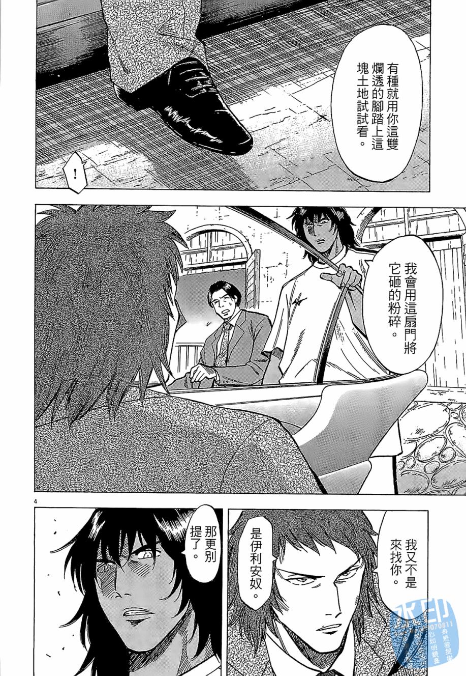 LOST MAN 契约足球员 第3卷 第105页