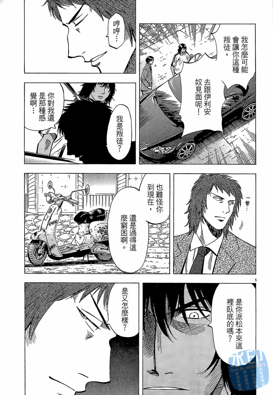 LOST MAN 契约足球员 第3卷 第106页