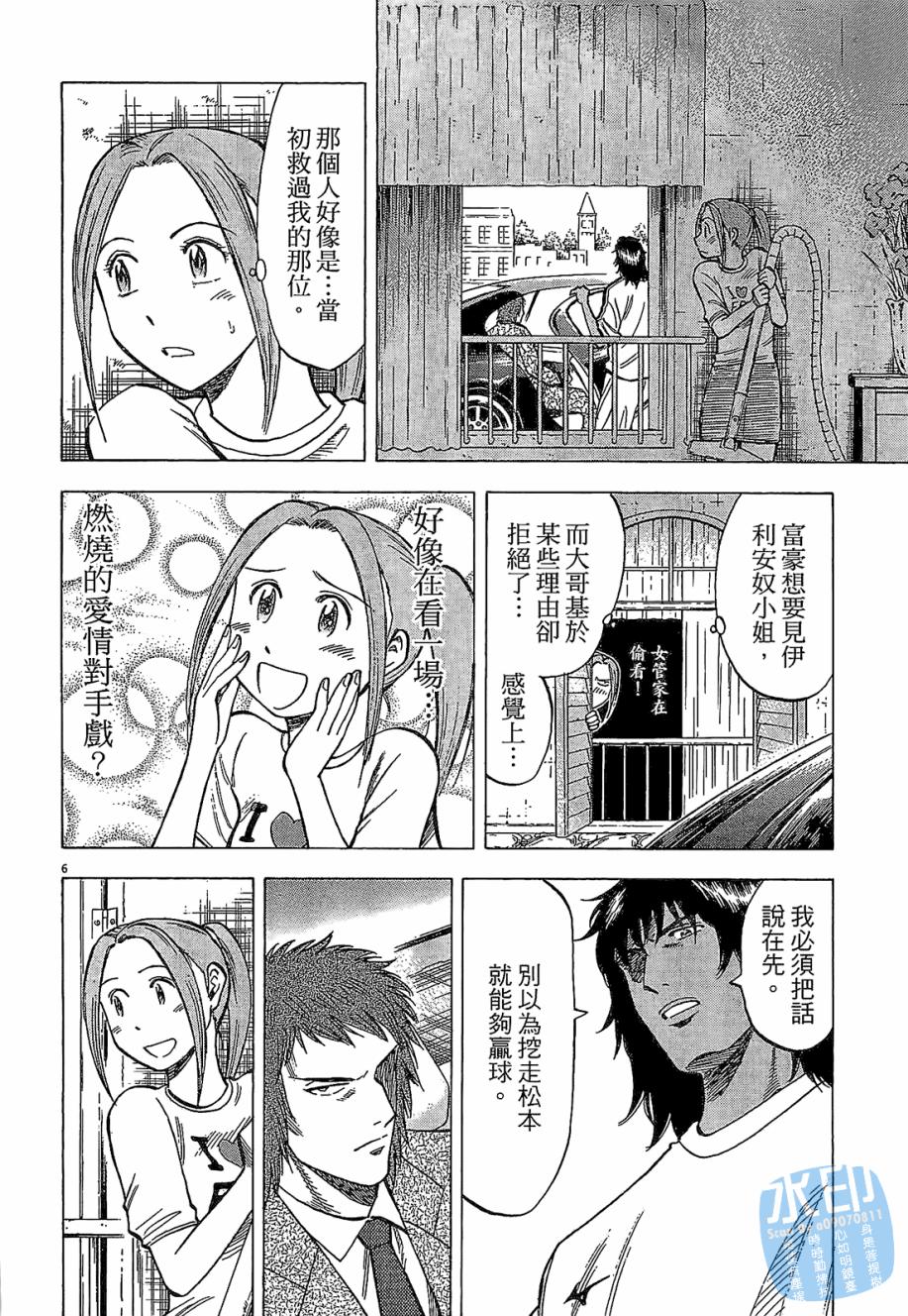 LOST MAN 契约足球员 第3卷 第107页