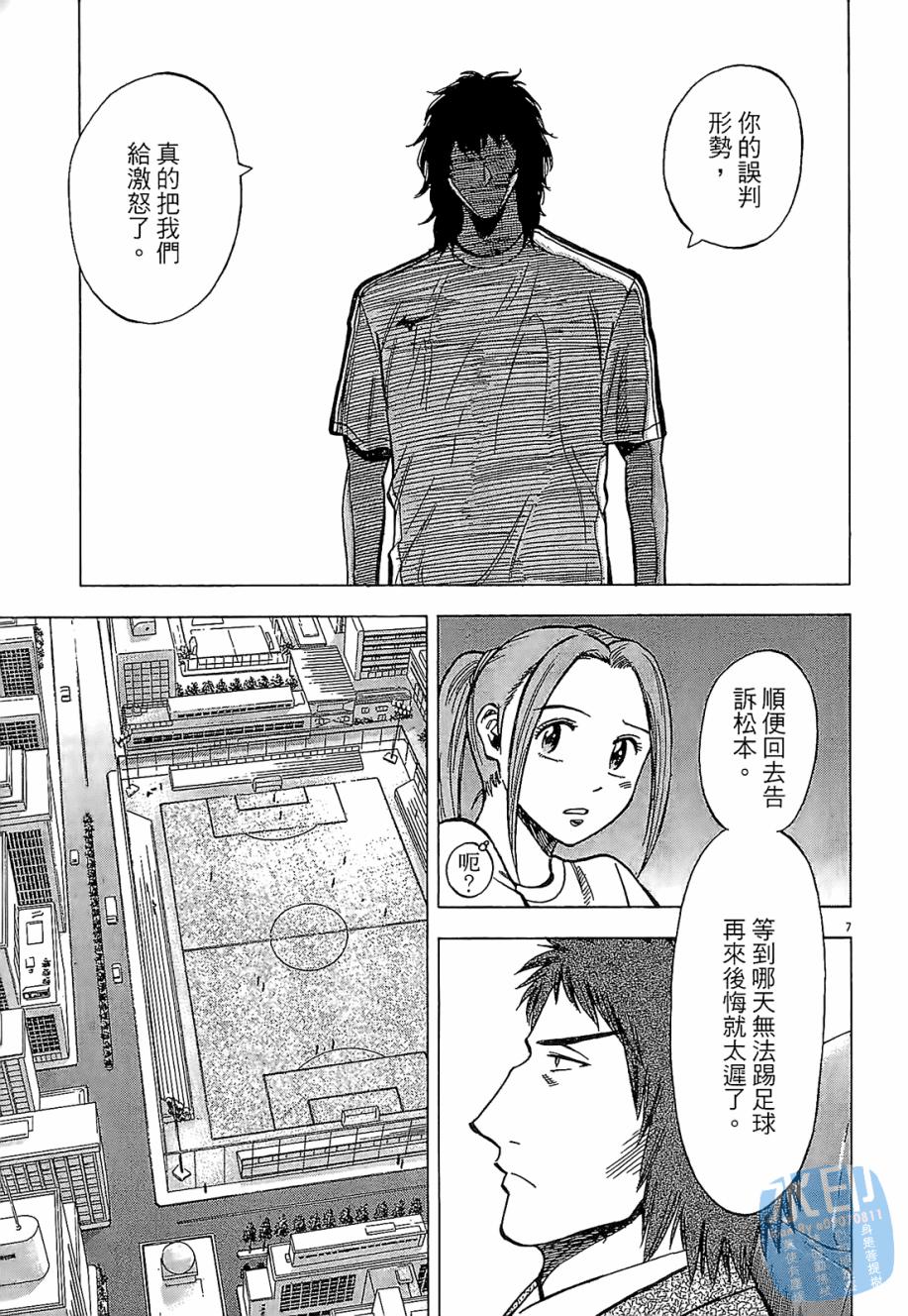 LOST MAN 契约足球员 第3卷 第108页