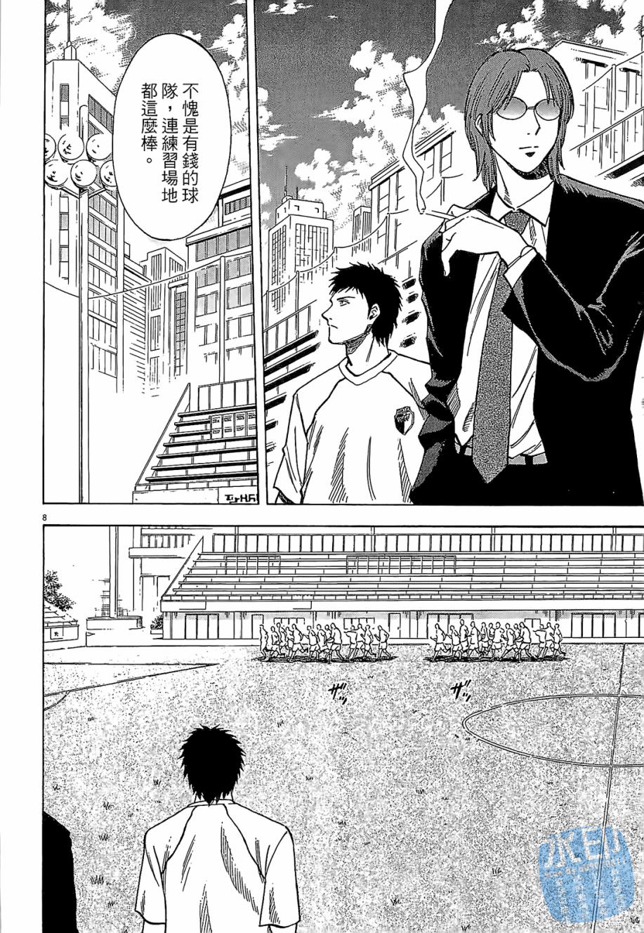 LOST MAN 契约足球员 第3卷 第109页