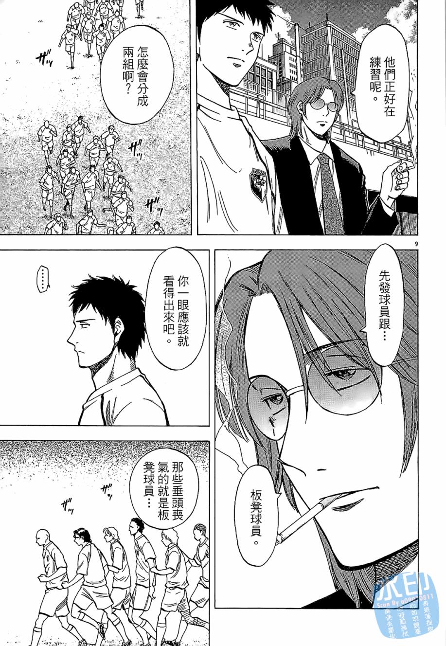 LOST MAN 契约足球员 第3卷 第110页