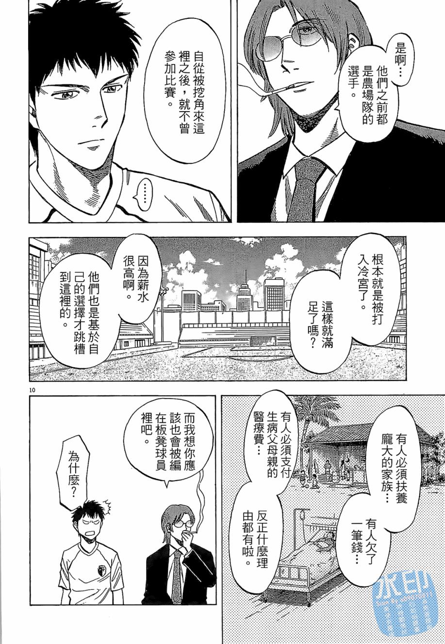 LOST MAN 契约足球员 第3卷 第111页