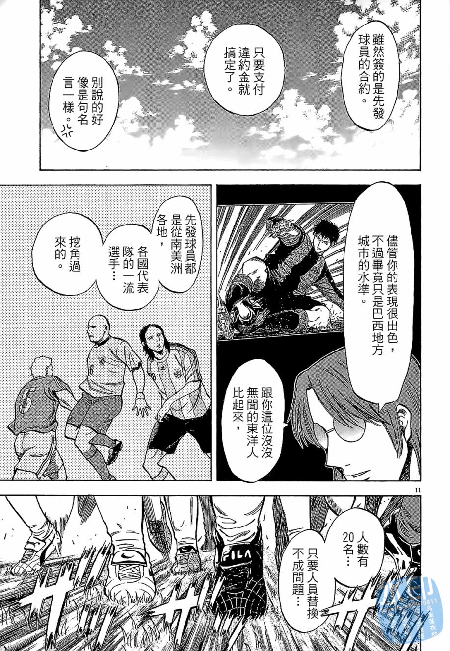 LOST MAN 契约足球员 第3卷 第112页