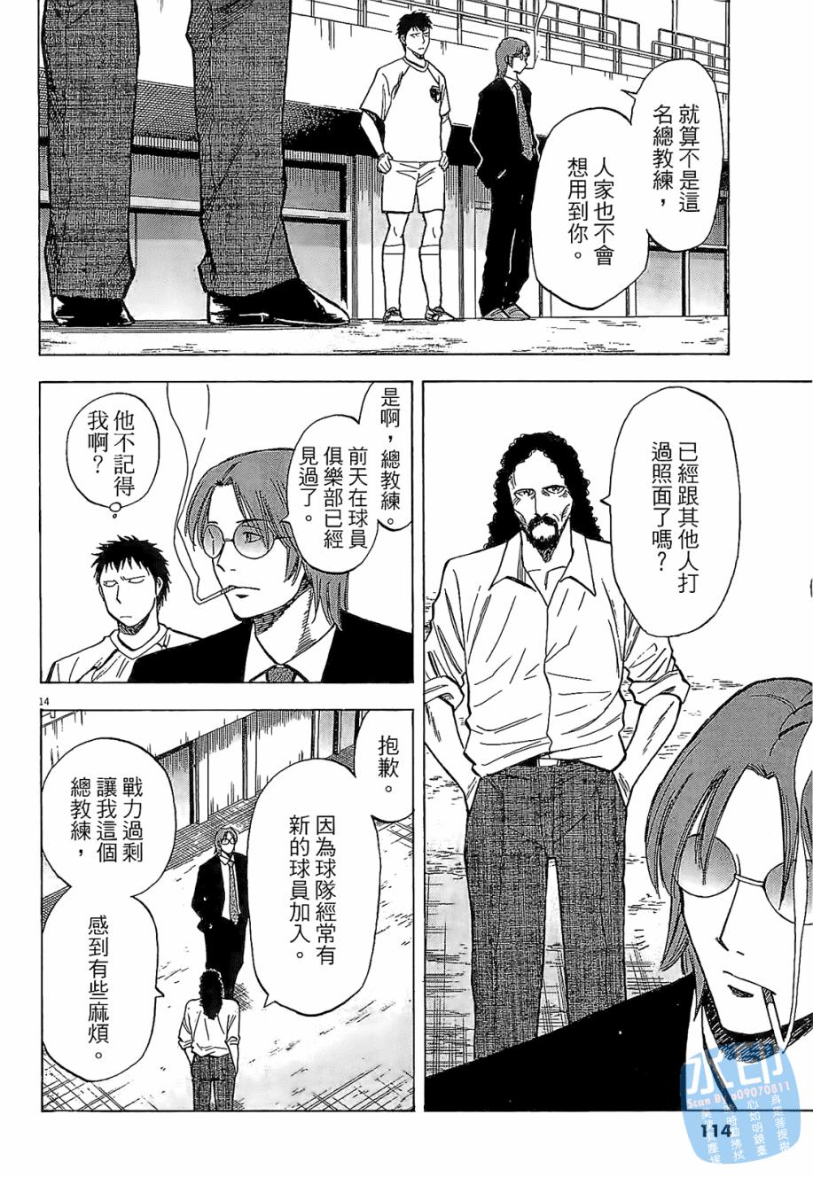 LOST MAN 契约足球员 第3卷 第115页