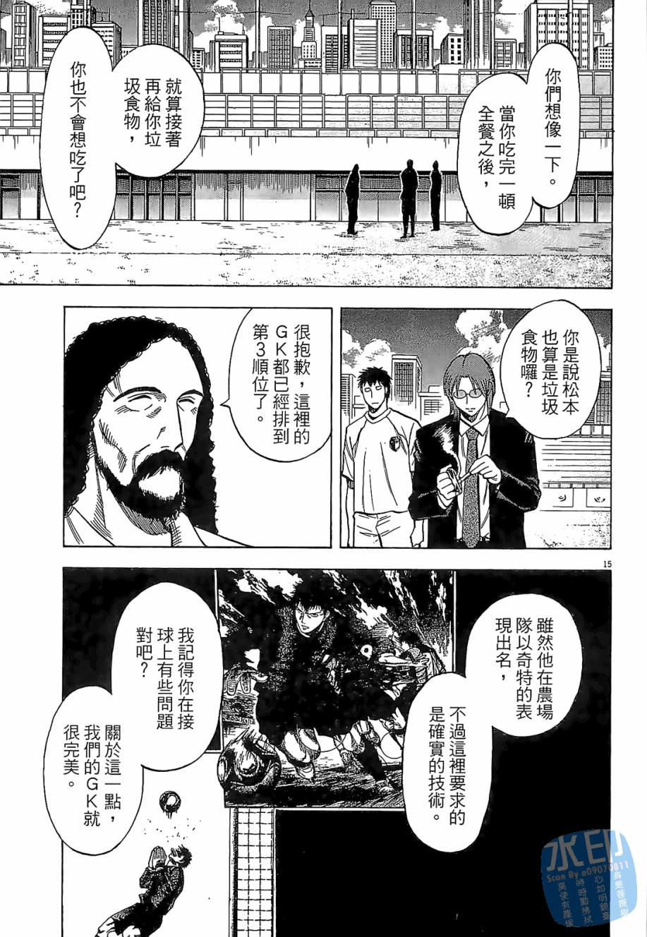 LOST MAN 契约足球员 第3卷 第116页