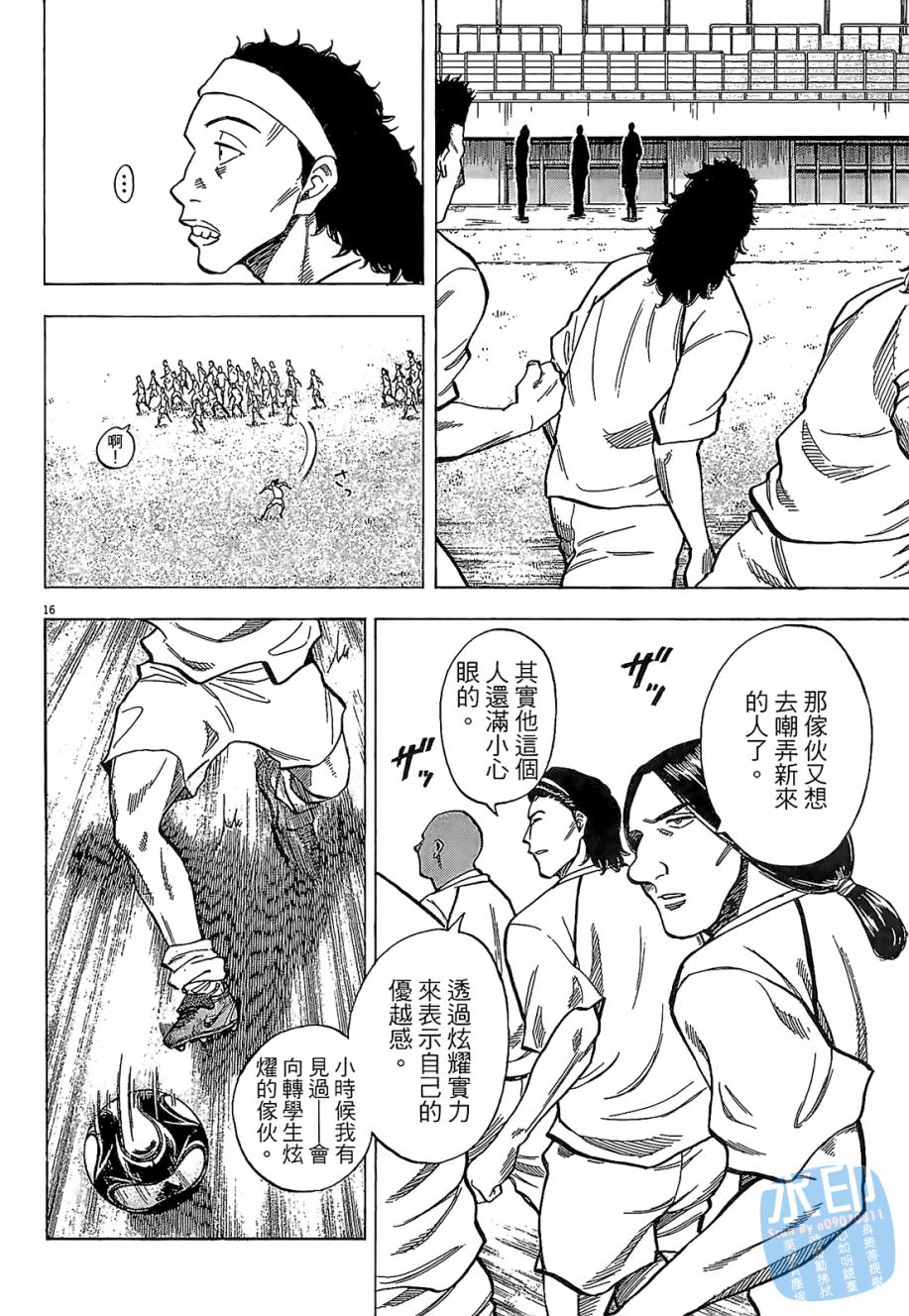 LOST MAN 契约足球员 第3卷 第117页