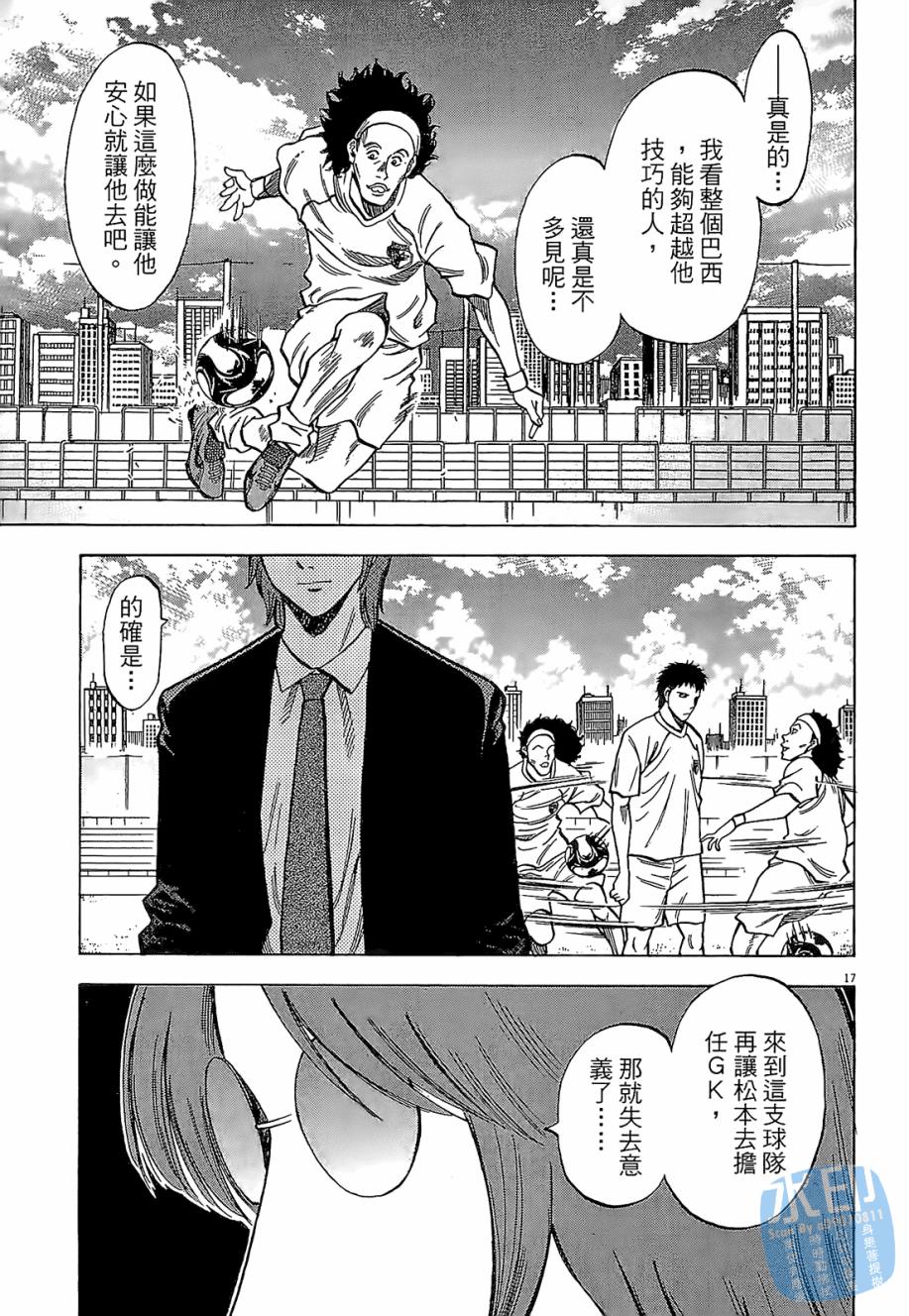 LOST MAN 契约足球员 第3卷 第118页