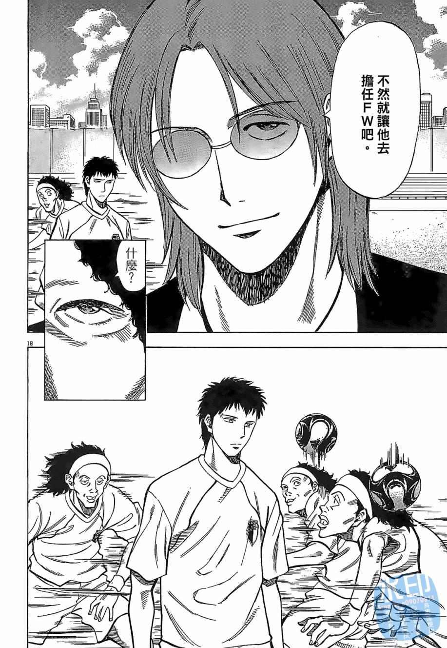 LOST MAN 契约足球员 第3卷 第119页