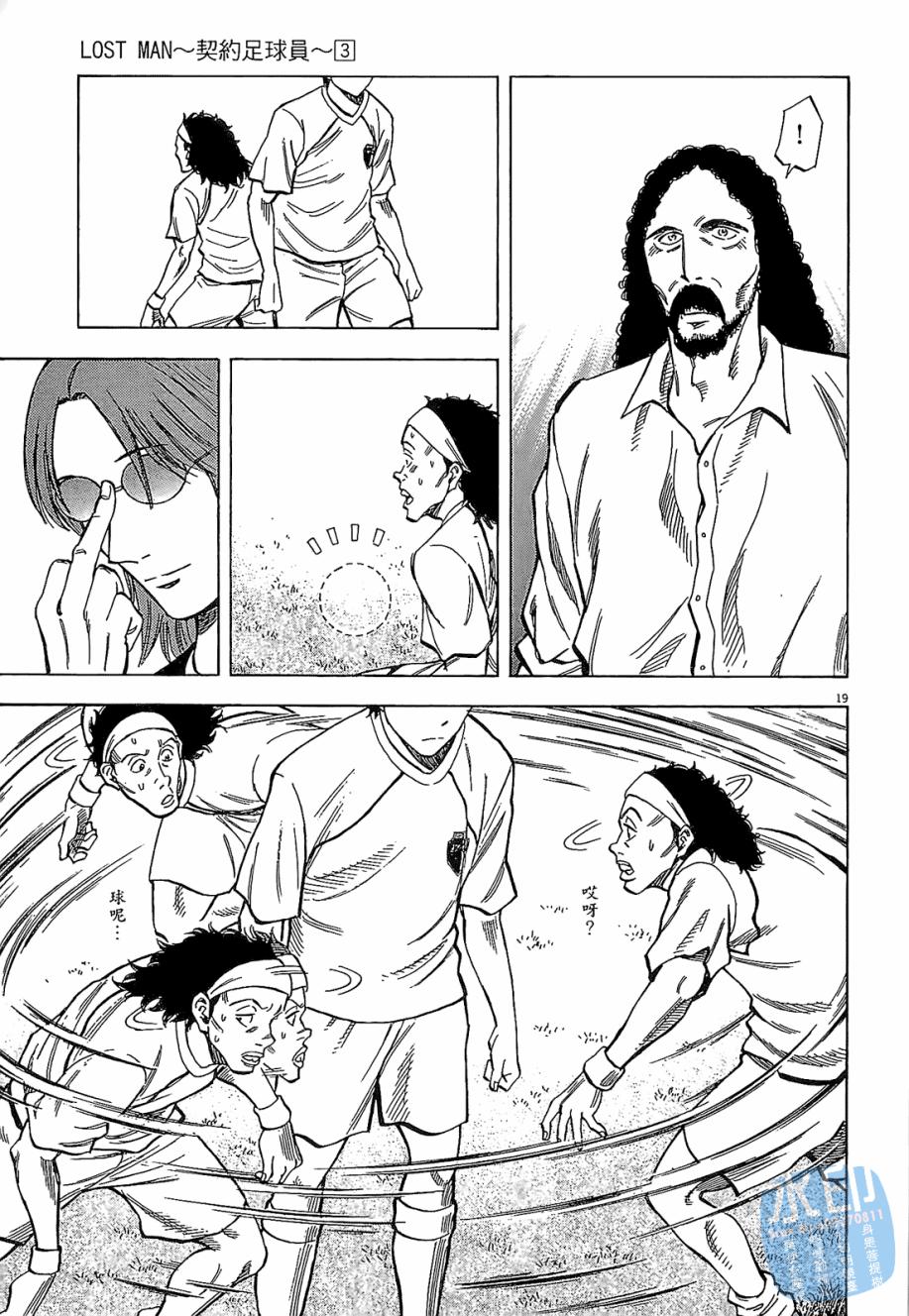 LOST MAN 契约足球员 第3卷 第120页