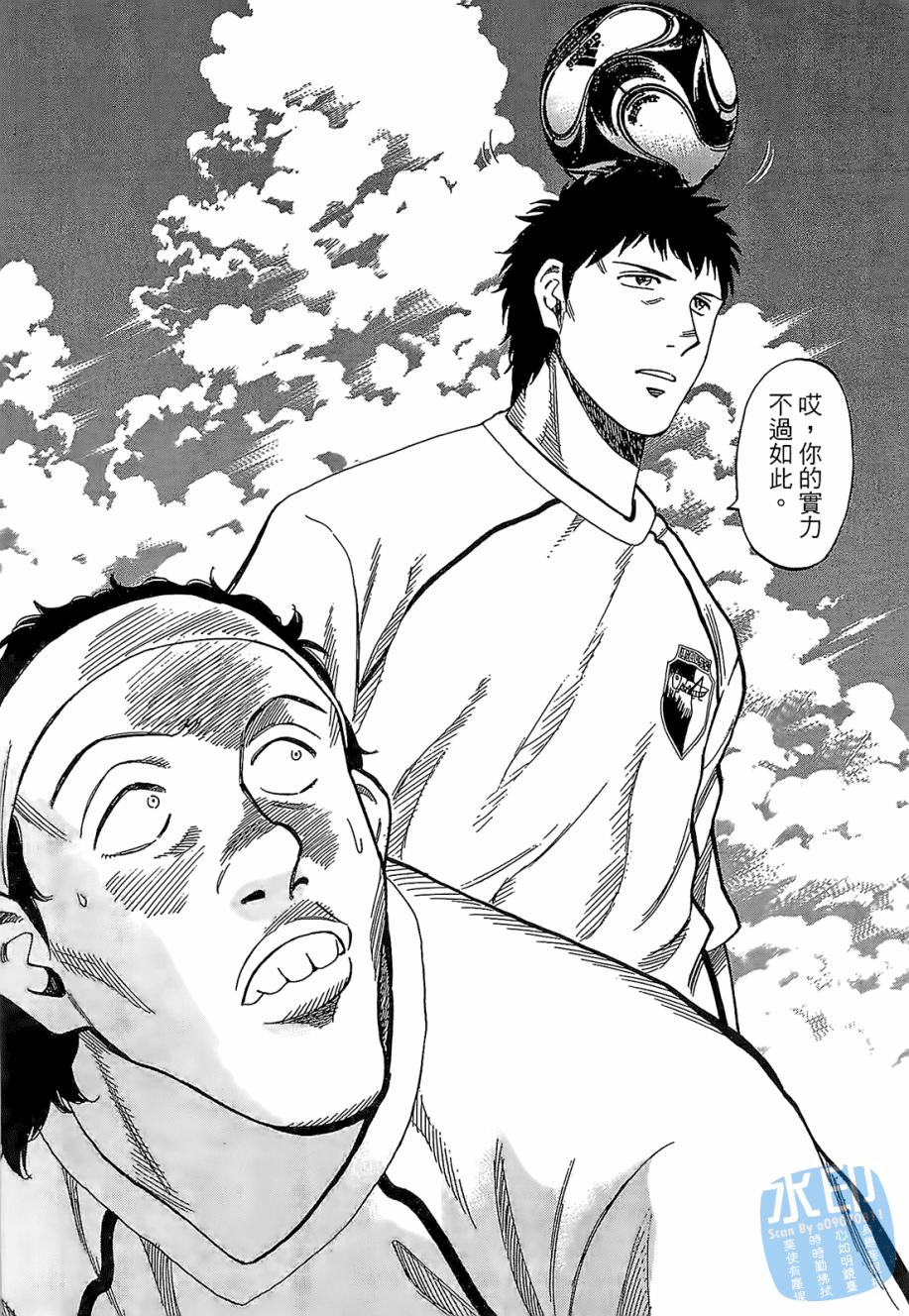 LOST MAN 契约足球员 第3卷 第121页