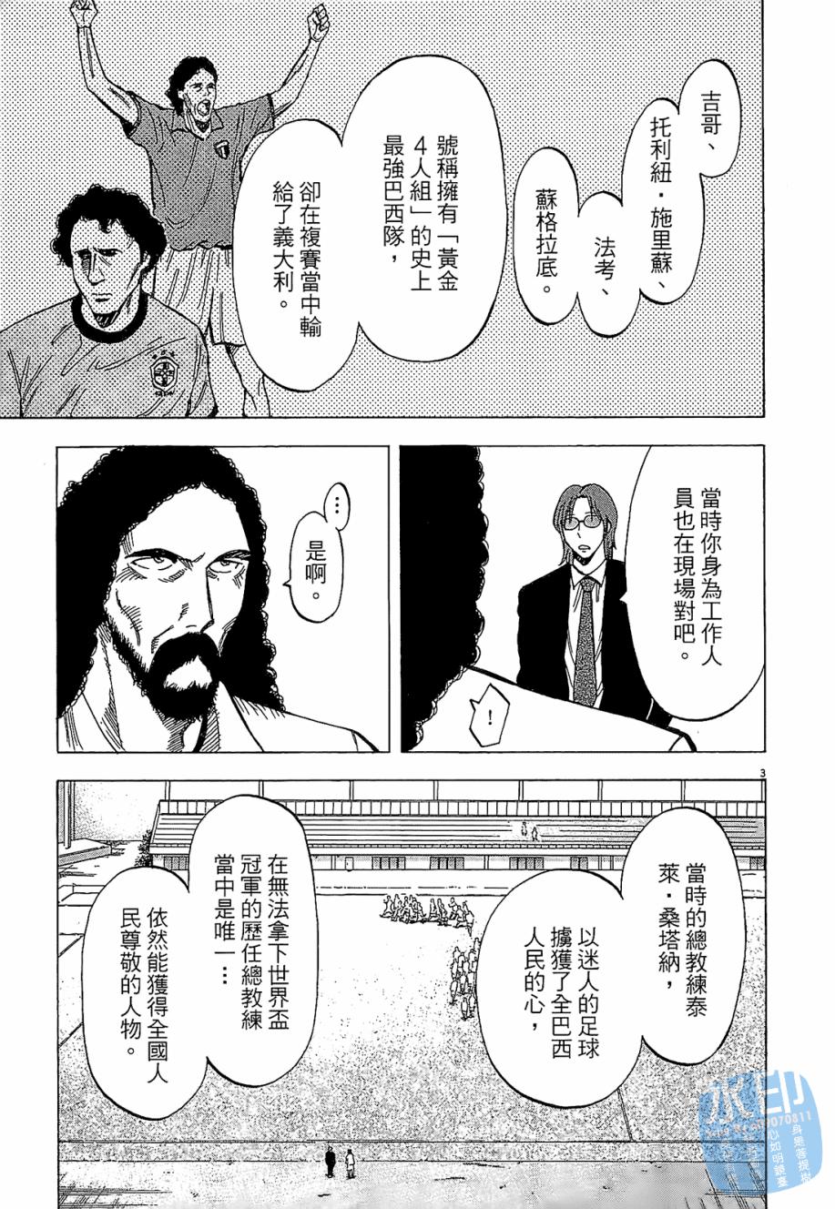 LOST MAN 契约足球员 第3卷 第124页