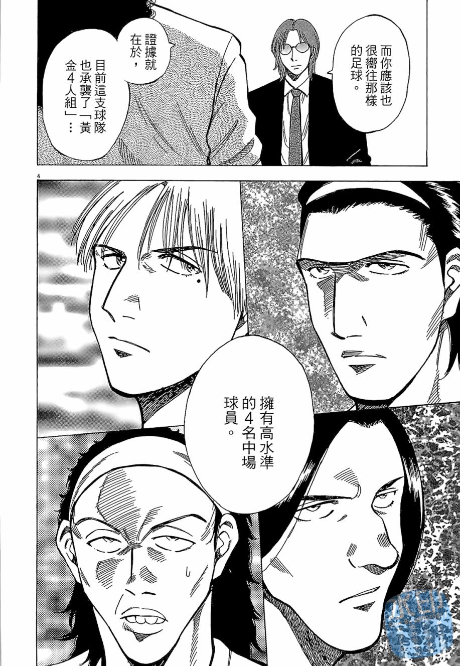 LOST MAN 契约足球员 第3卷 第125页