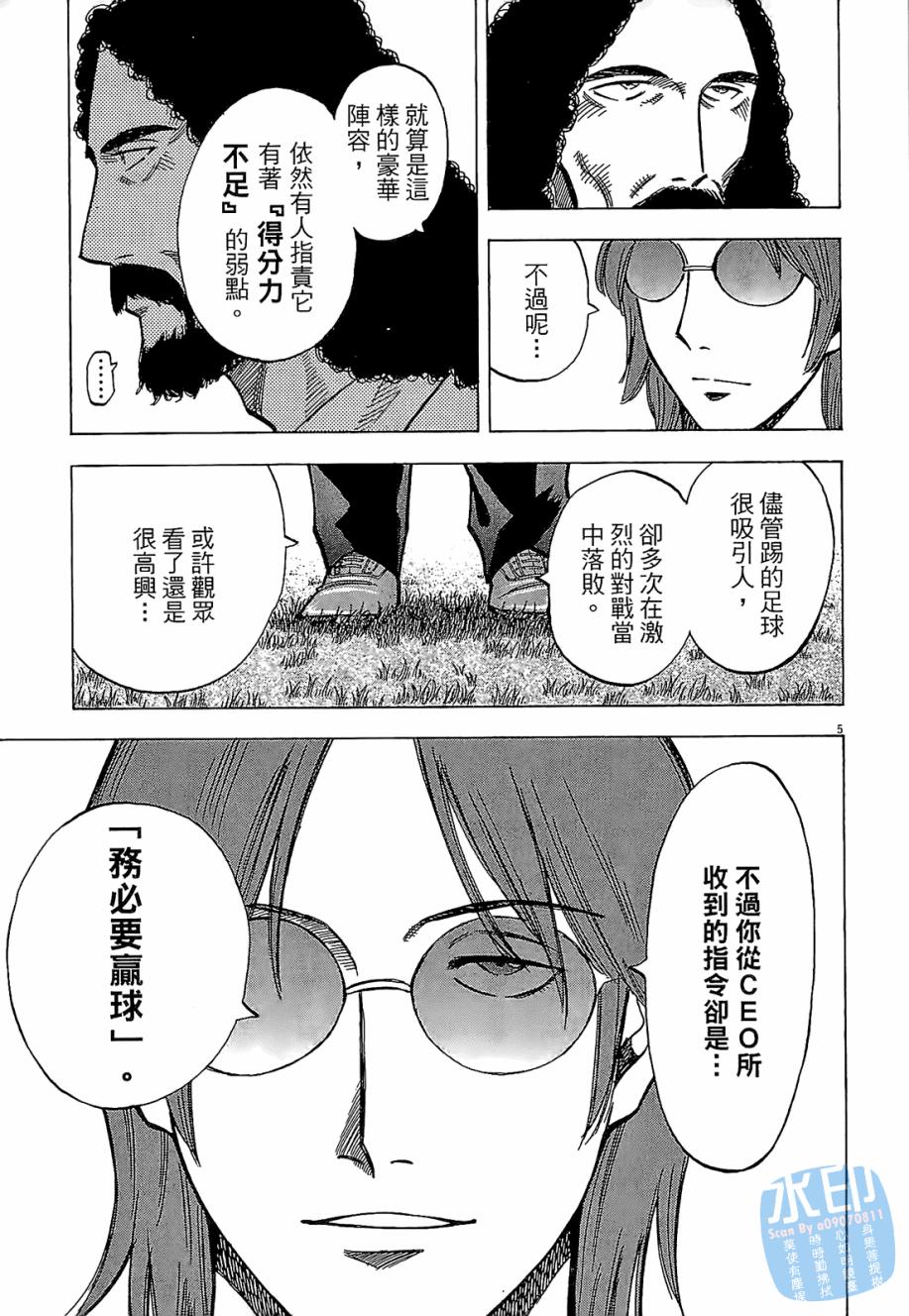 LOST MAN 契约足球员 第3卷 第126页