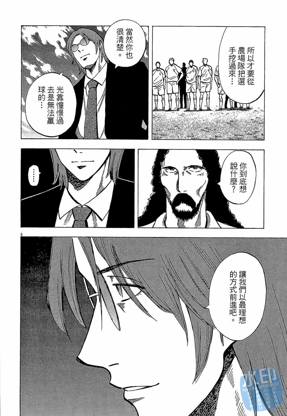 LOST MAN 契约足球员 第3卷 第127页