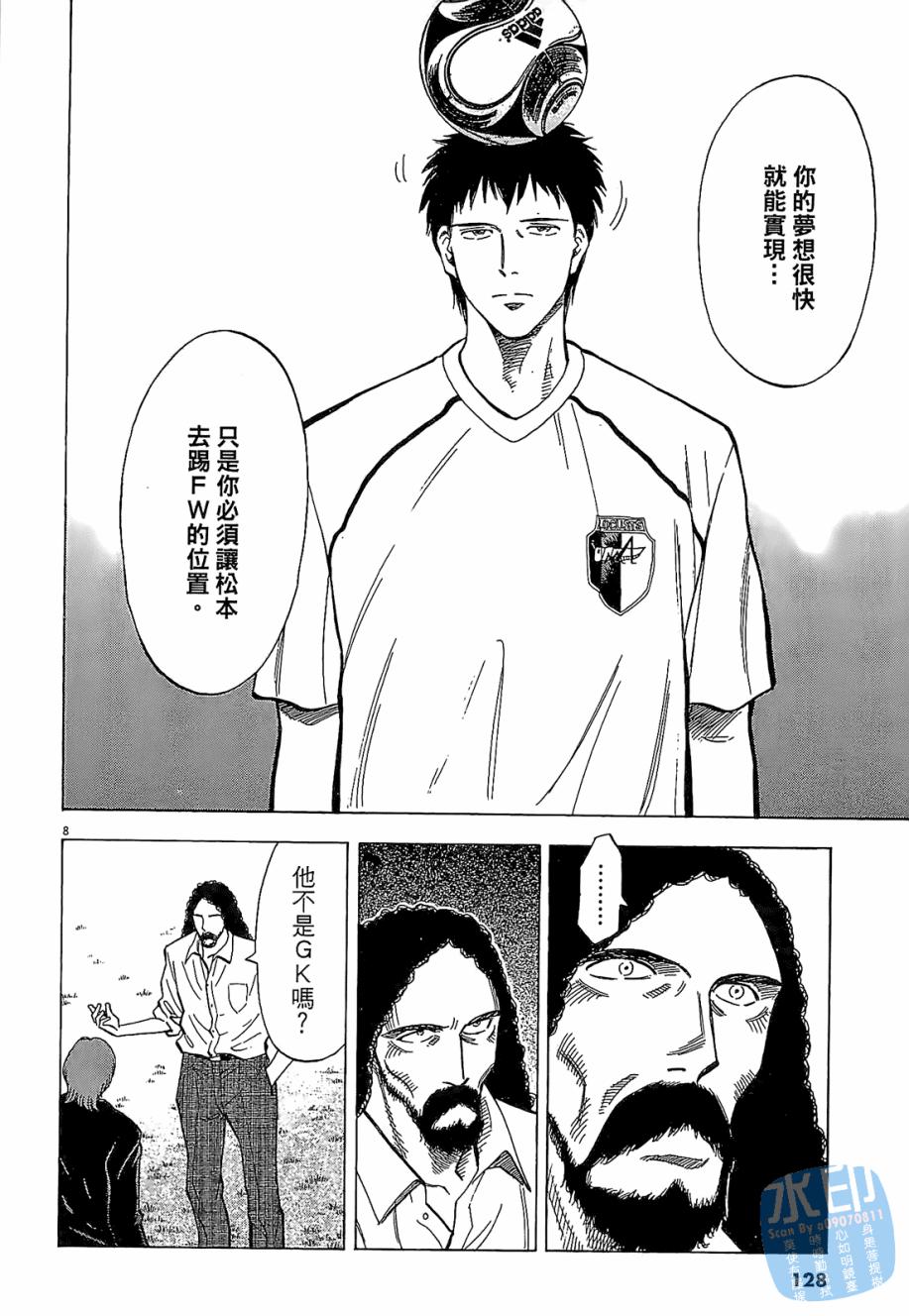 LOST MAN 契约足球员 第3卷 第129页