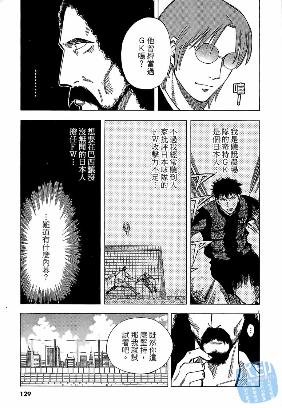 LOST MAN 契约足球员 第3卷 第130页