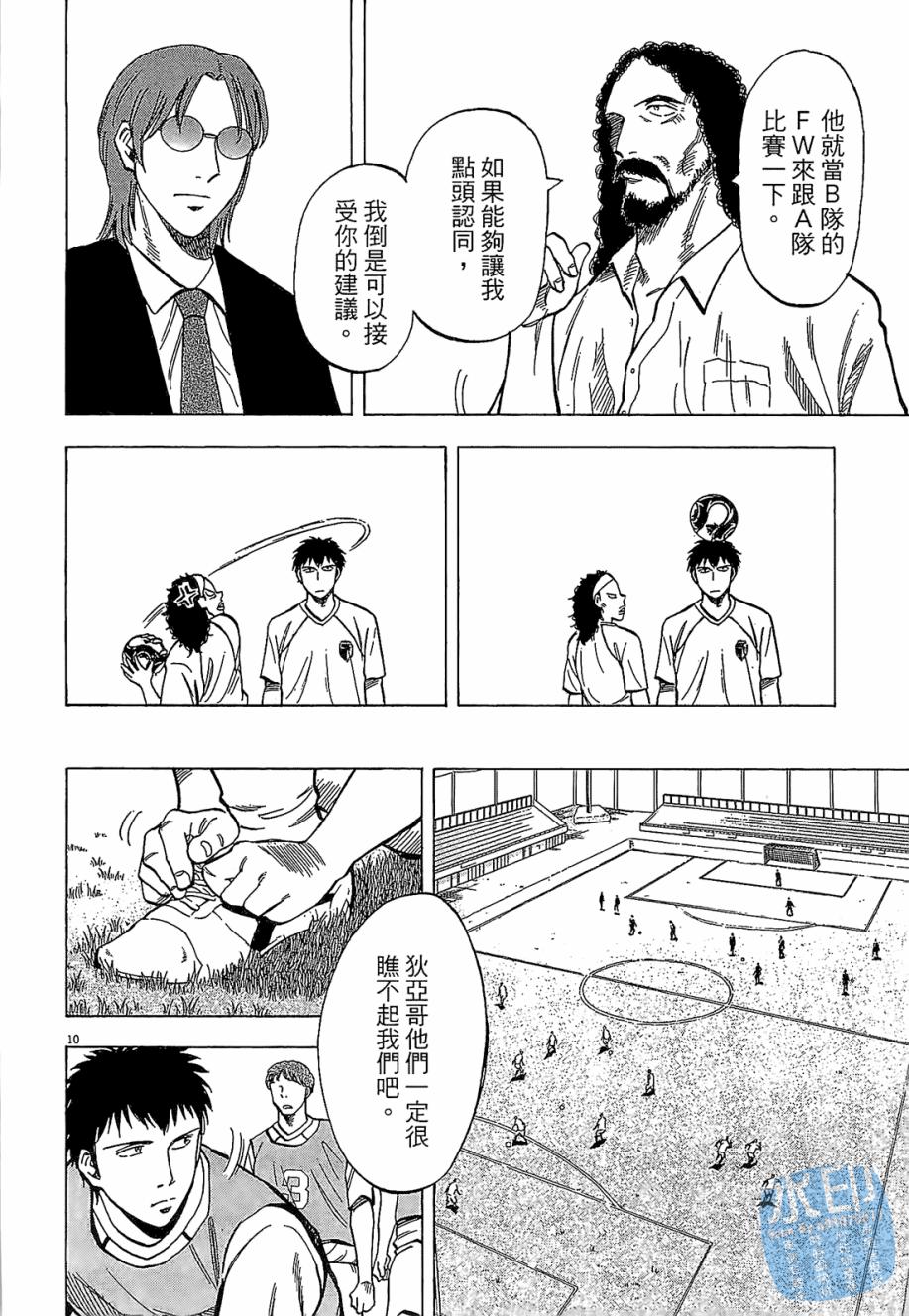 LOST MAN 契约足球员 第3卷 第131页