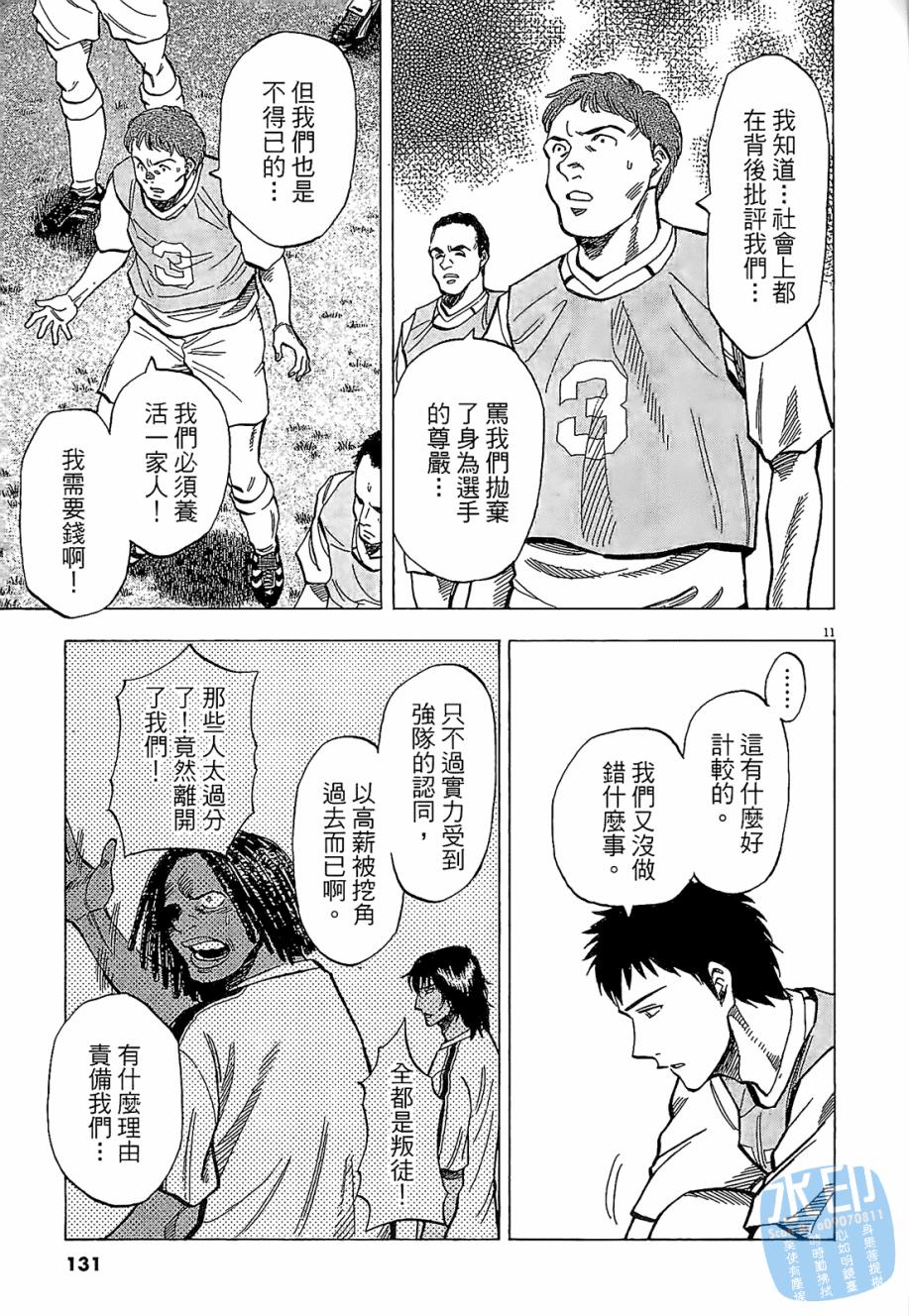 LOST MAN 契约足球员 第3卷 第132页