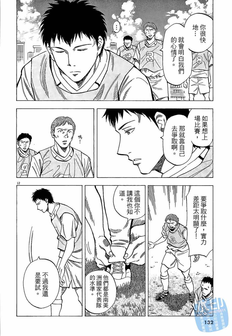 LOST MAN 契约足球员 第3卷 第133页