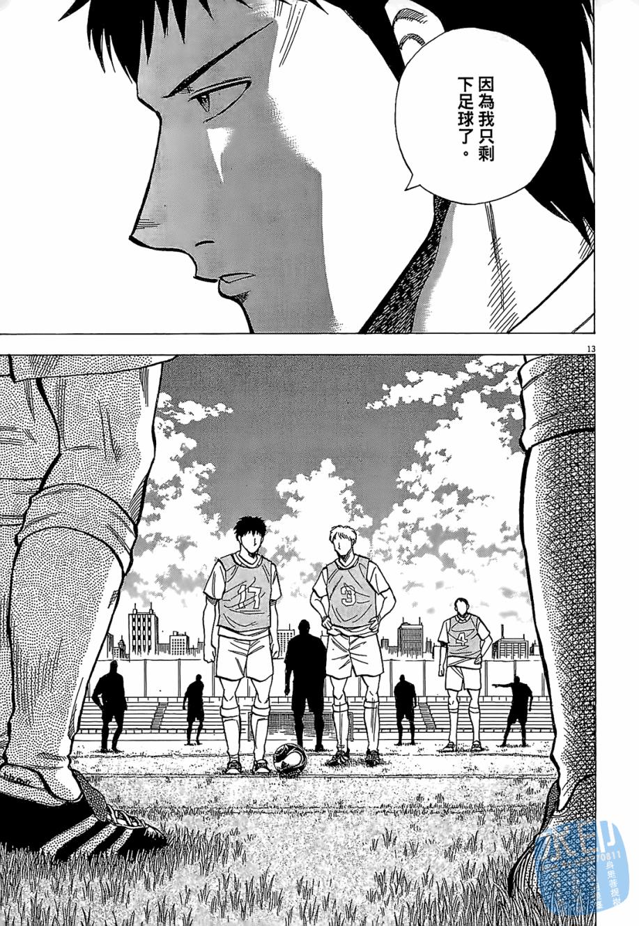 LOST MAN 契约足球员 第3卷 第134页