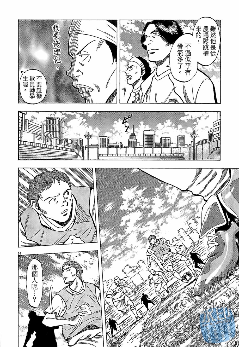 LOST MAN 契约足球员 第3卷 第135页