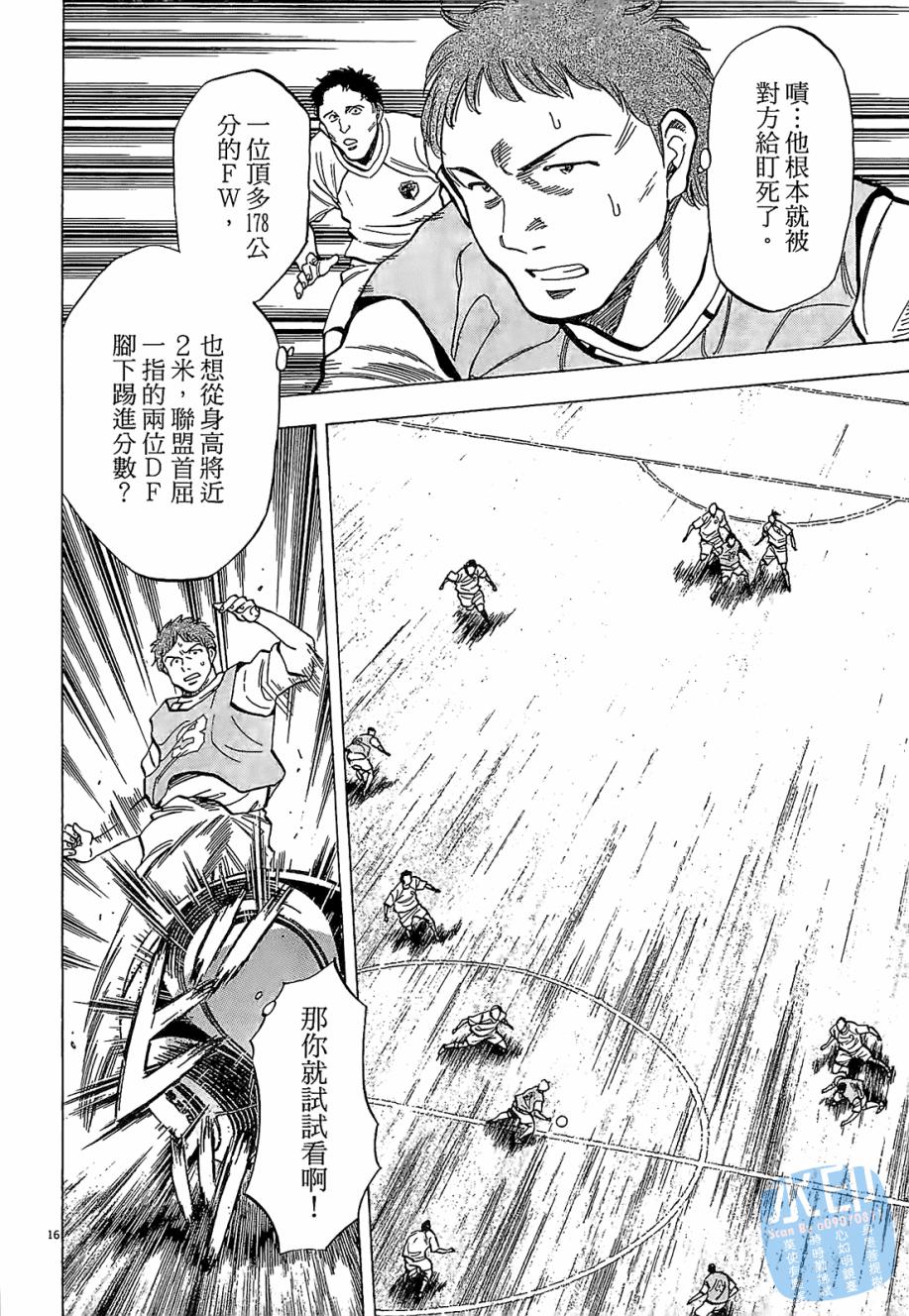 LOST MAN 契约足球员 第3卷 第137页