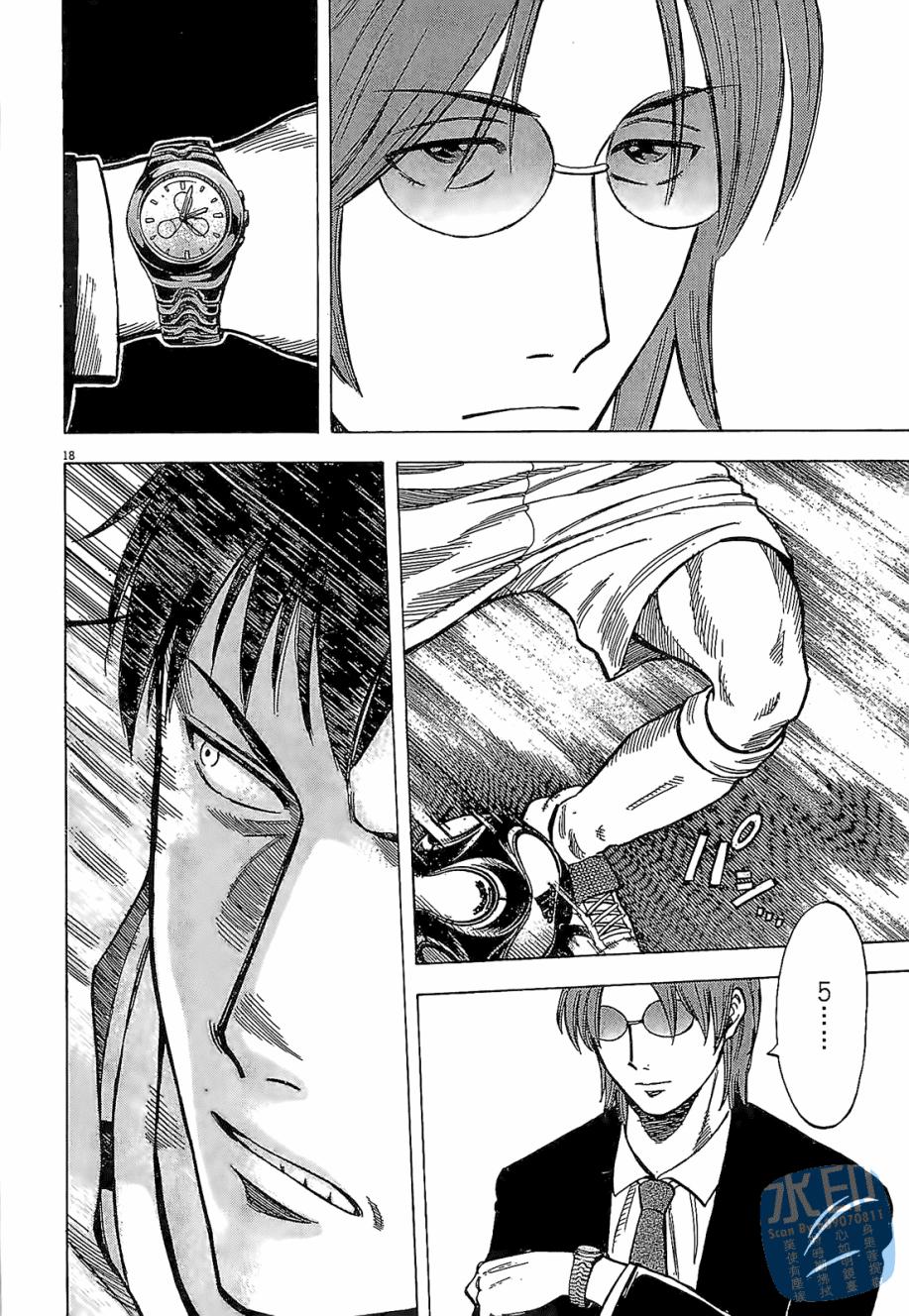 LOST MAN 契约足球员 第3卷 第139页