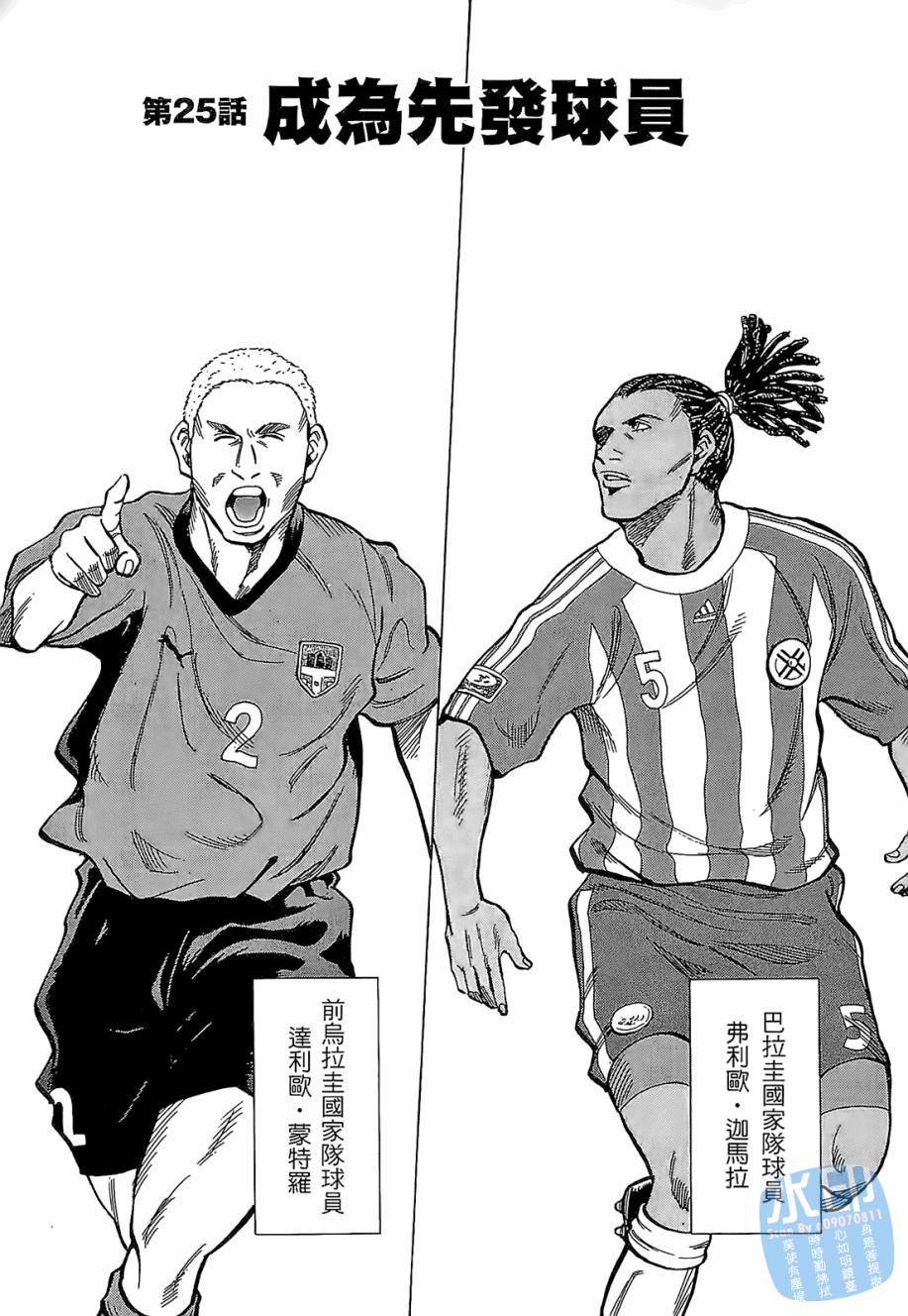 LOST MAN 契约足球员 第3卷 第142页