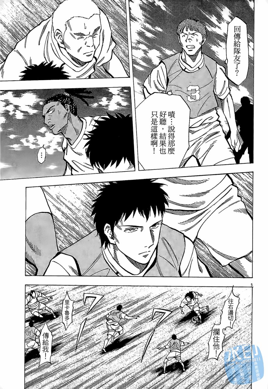 LOST MAN 契约足球员 第3卷 第146页