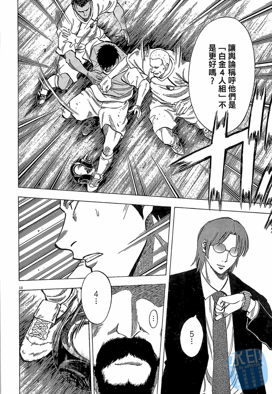 LOST MAN 契约足球员 第3卷 第151页