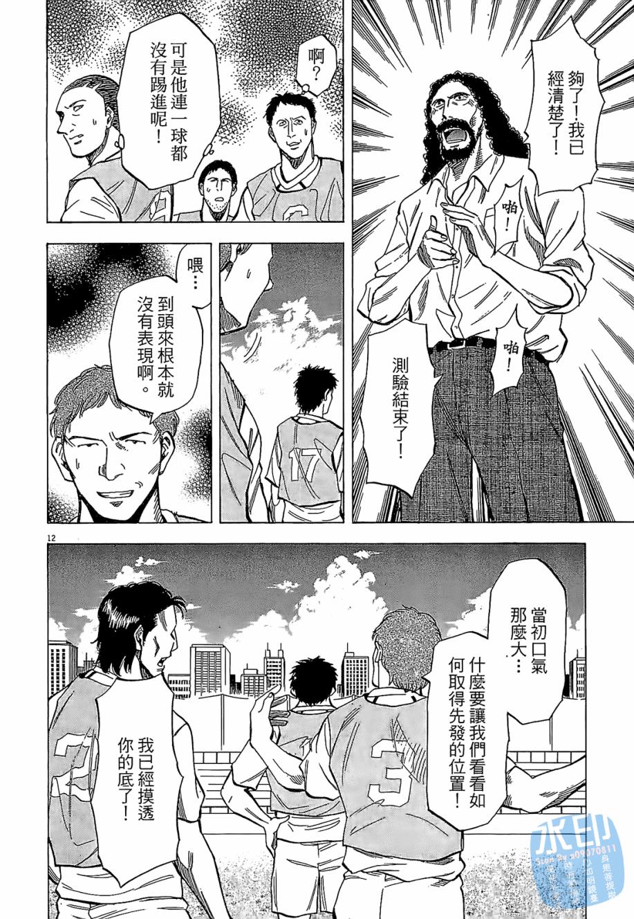 LOST MAN 契约足球员 第3卷 第153页