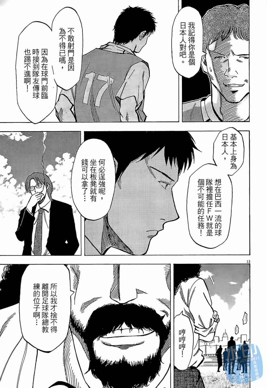 LOST MAN 契约足球员 第3卷 第154页