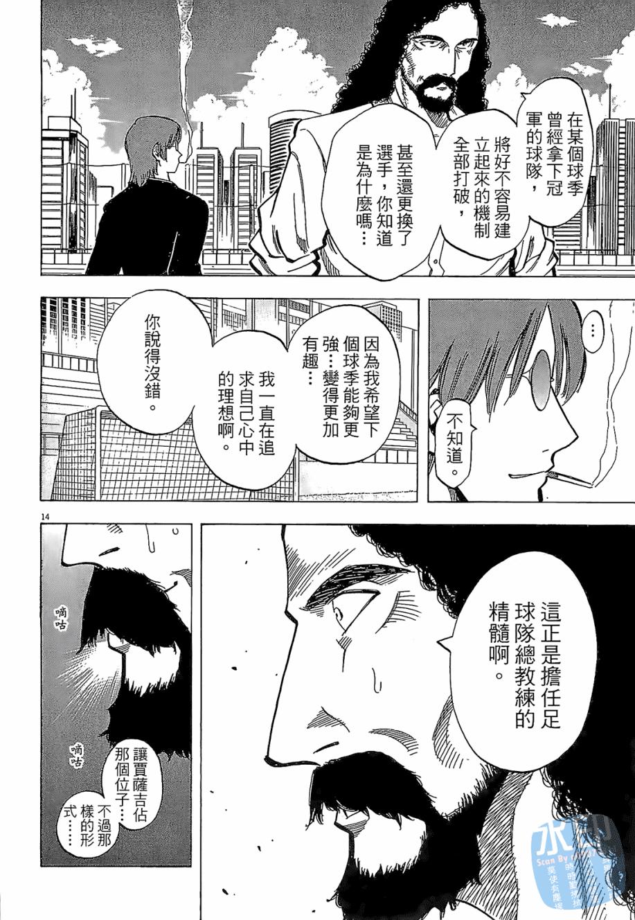 LOST MAN 契约足球员 第3卷 第155页