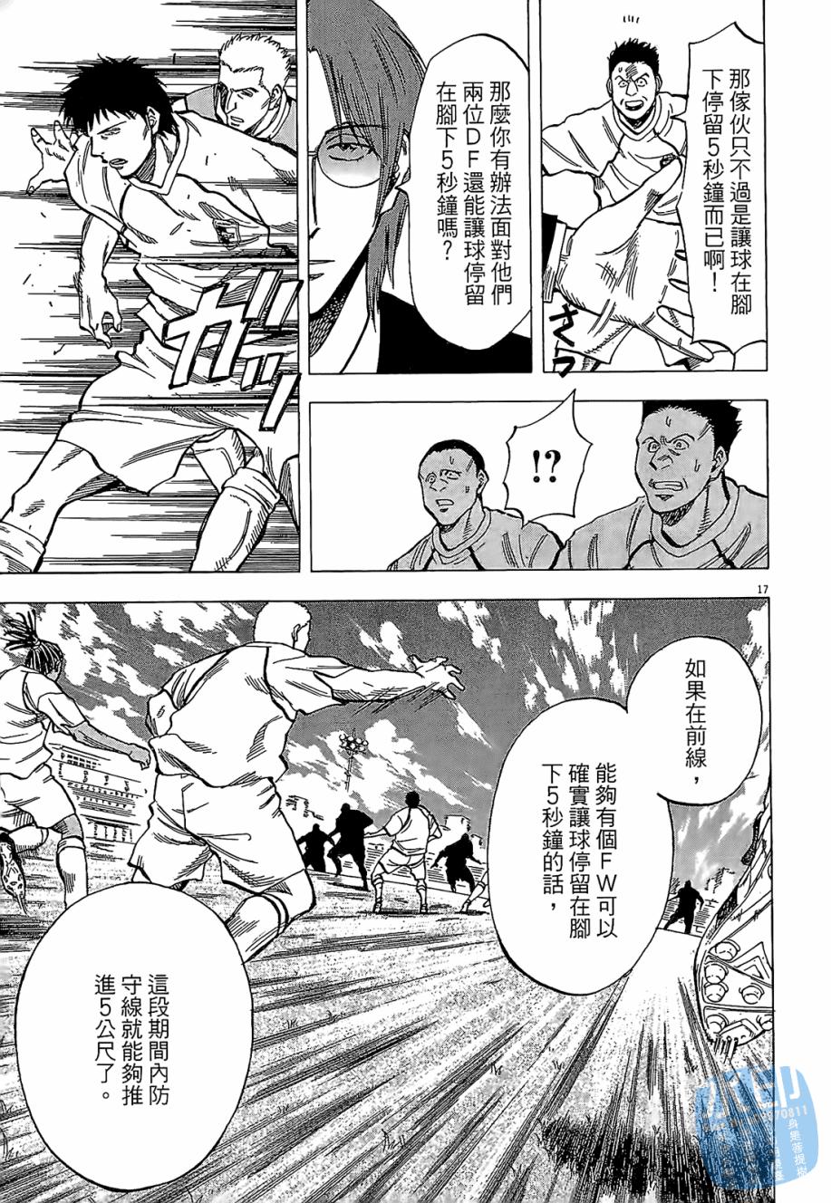 LOST MAN 契约足球员 第3卷 第158页
