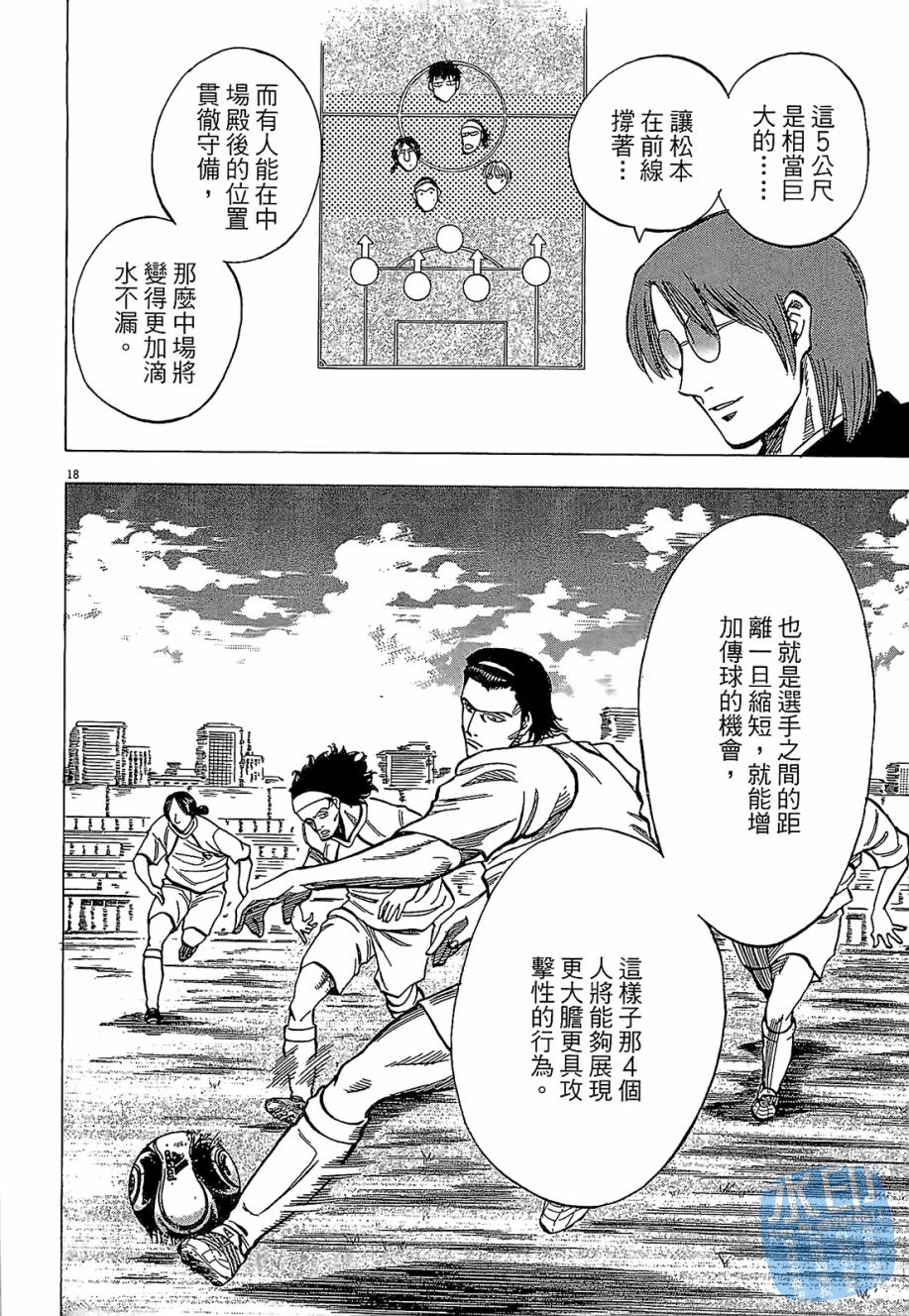 LOST MAN 契约足球员 第3卷 第159页