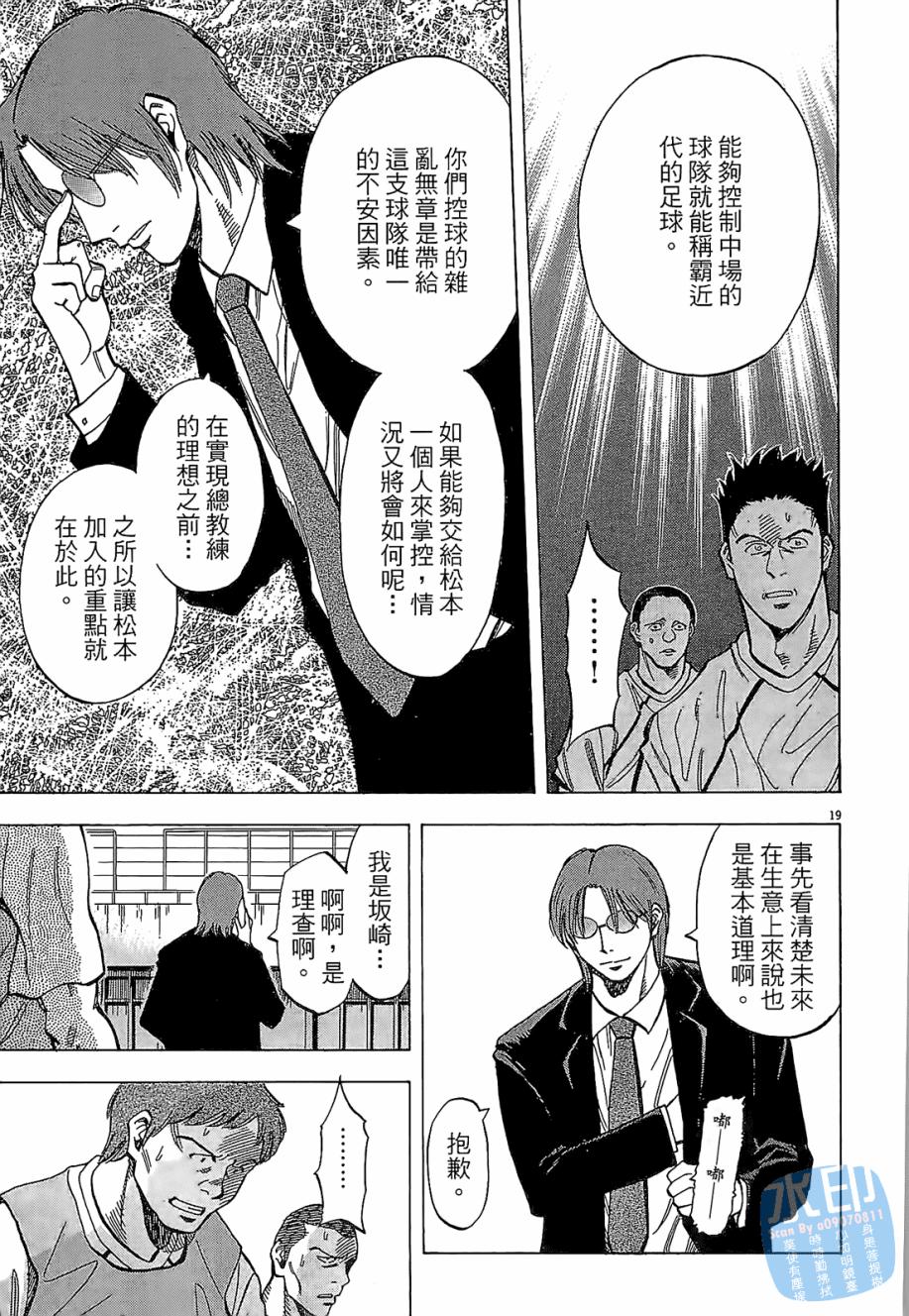 LOST MAN 契约足球员 第3卷 第160页