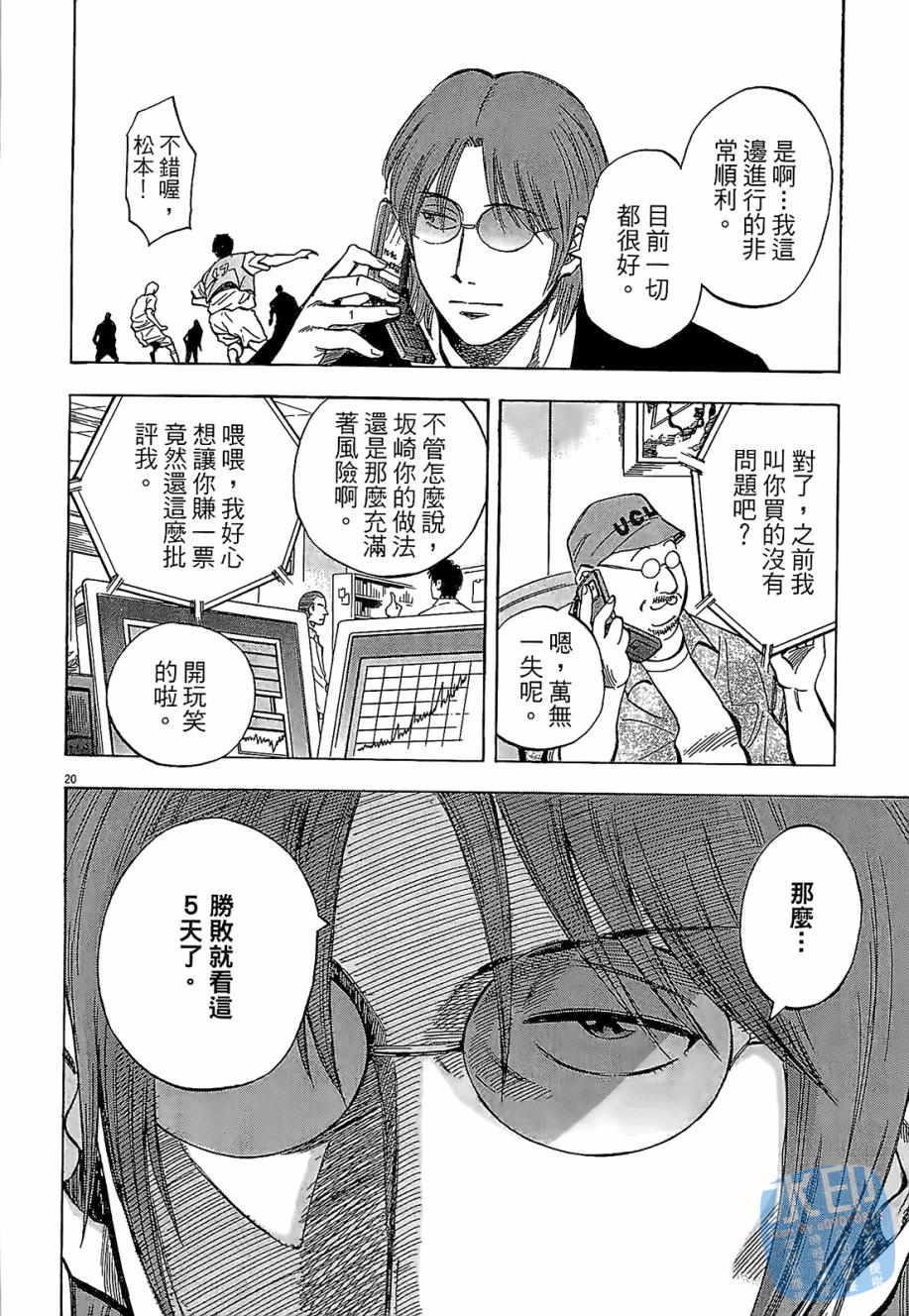 LOST MAN 契约足球员 第3卷 第161页