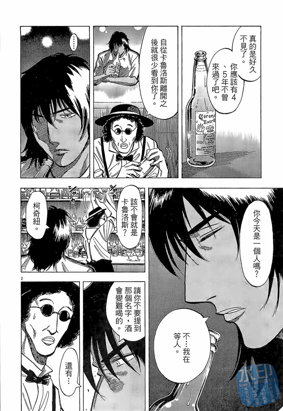 LOST MAN 契约足球员 第3卷 第163页