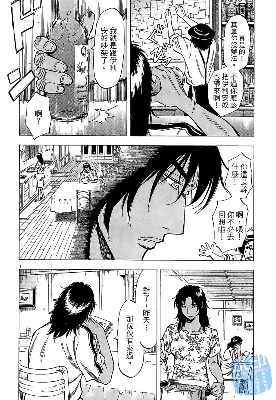 LOST MAN 契约足球员 第3卷 第165页