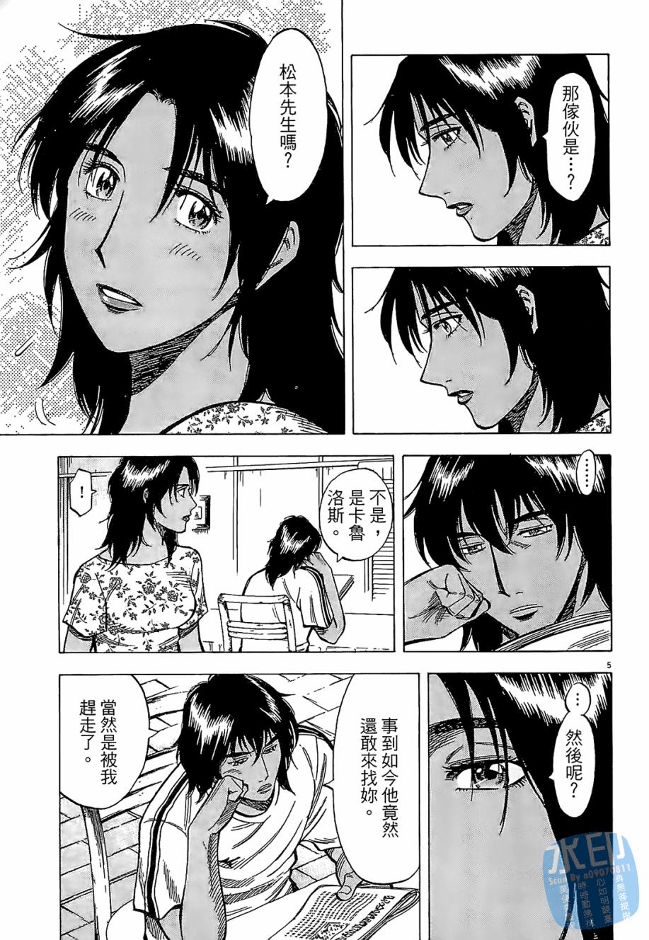 LOST MAN 契约足球员 第3卷 第166页