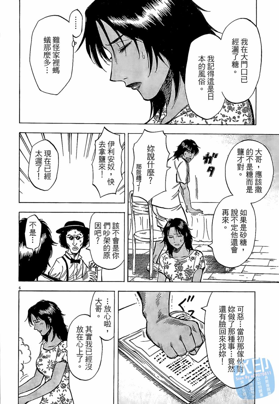 LOST MAN 契约足球员 第3卷 第167页