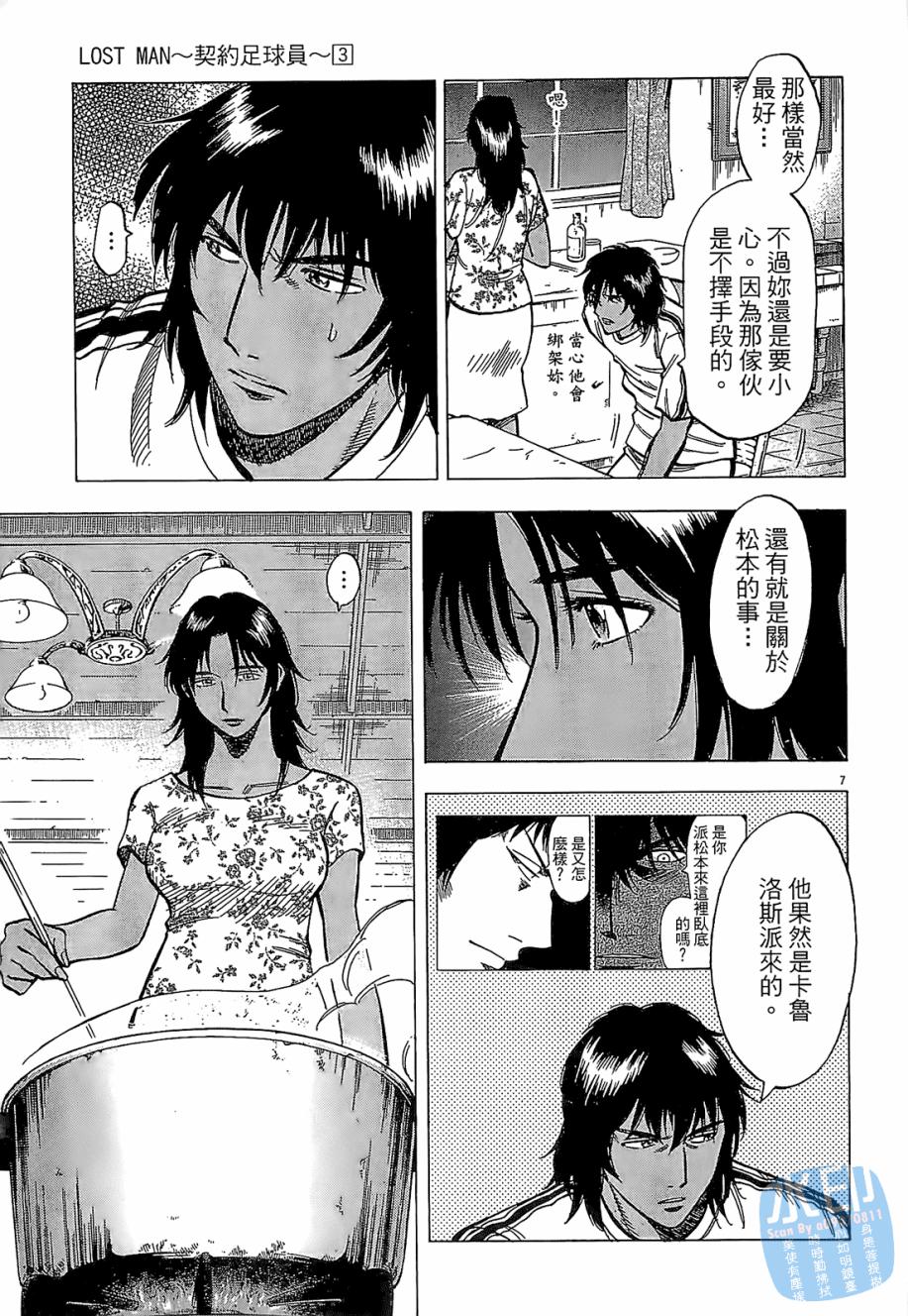 LOST MAN 契约足球员 第3卷 第168页