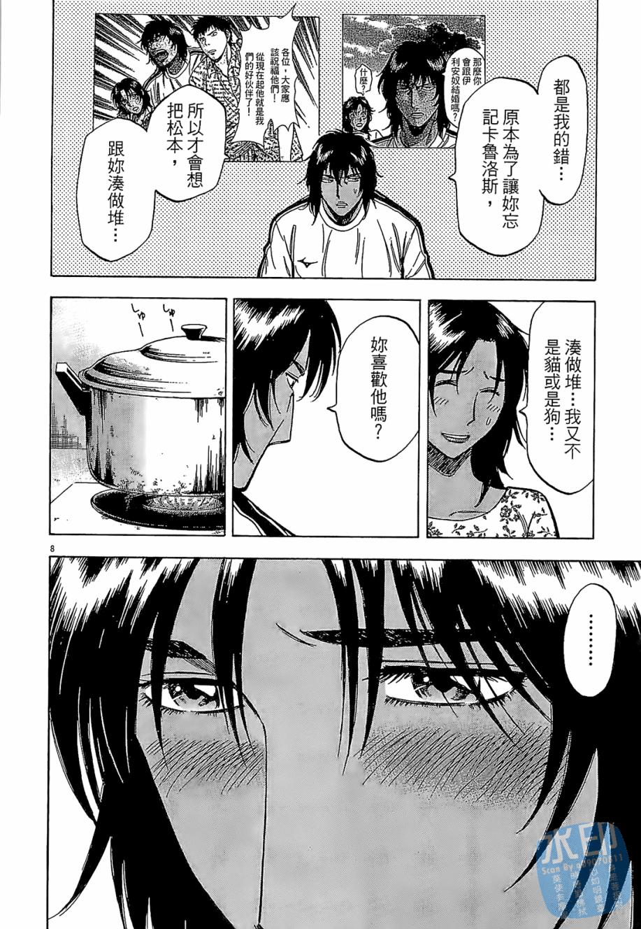 LOST MAN 契约足球员 第3卷 第169页