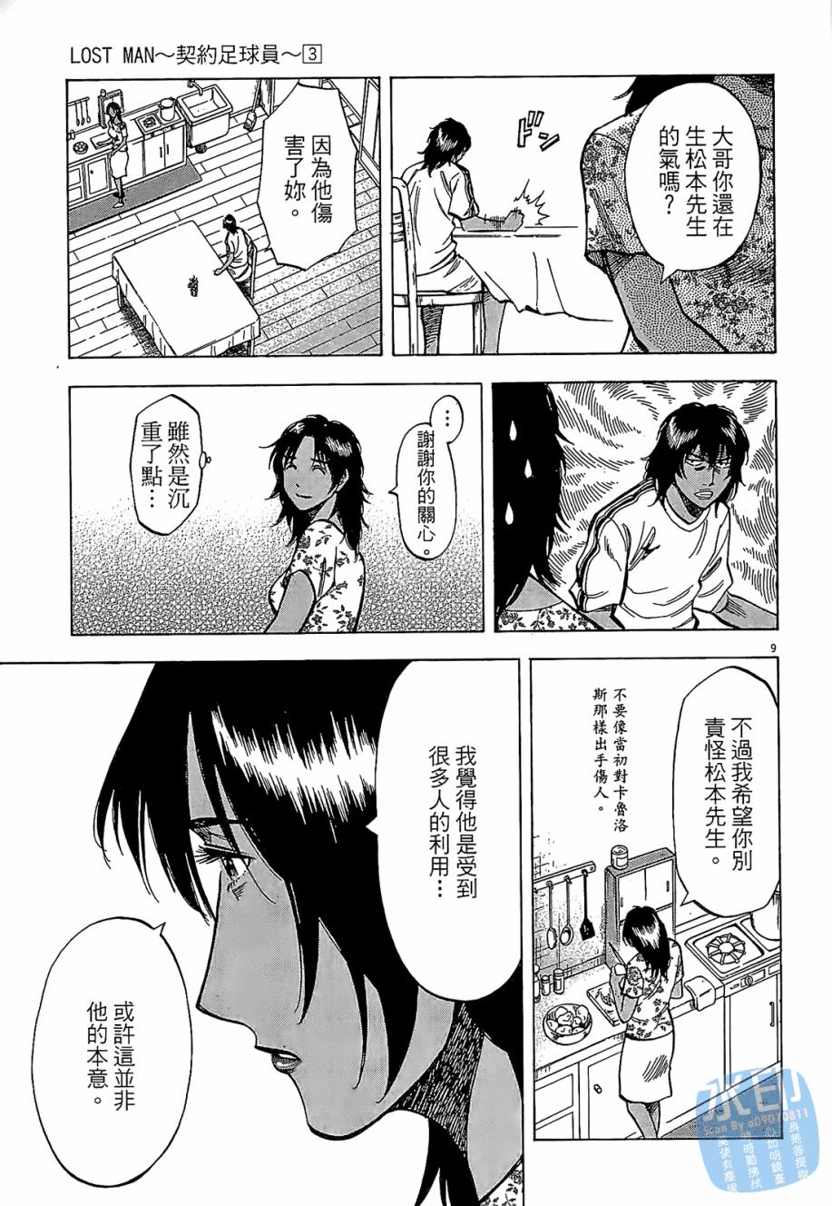 LOST MAN 契约足球员 第3卷 第170页